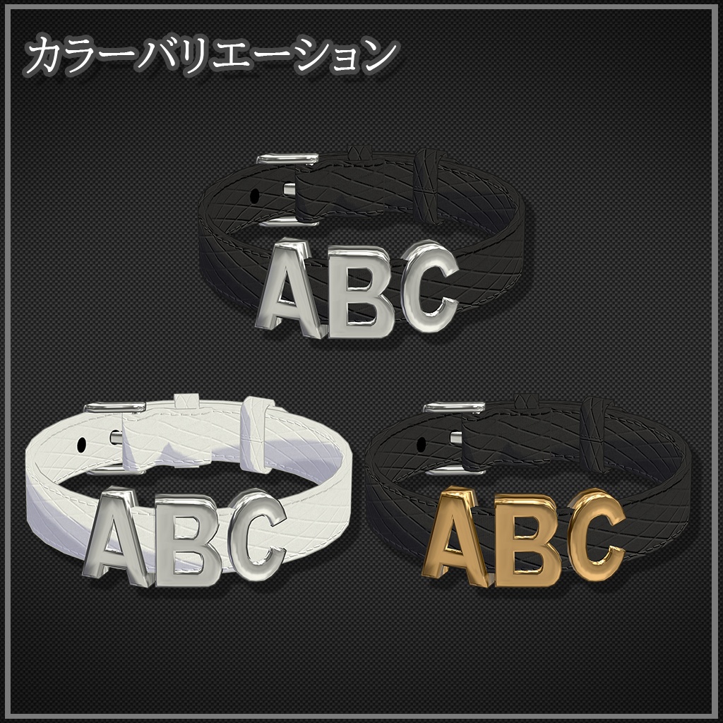 【VRChat想定】アルファベットチョーカー