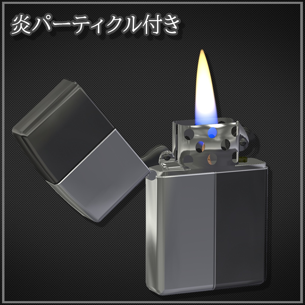 【VRChat想定】Zippo&Cigaret【Avatar / World ギミック付き】【ModularAvatar対応】