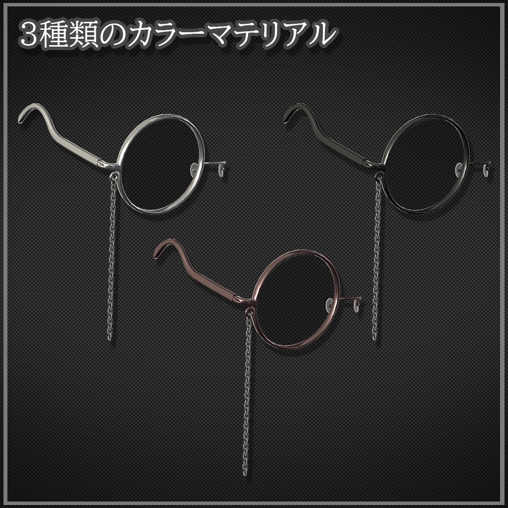 【VRChat想定】モノクル【Phys Bone対応】