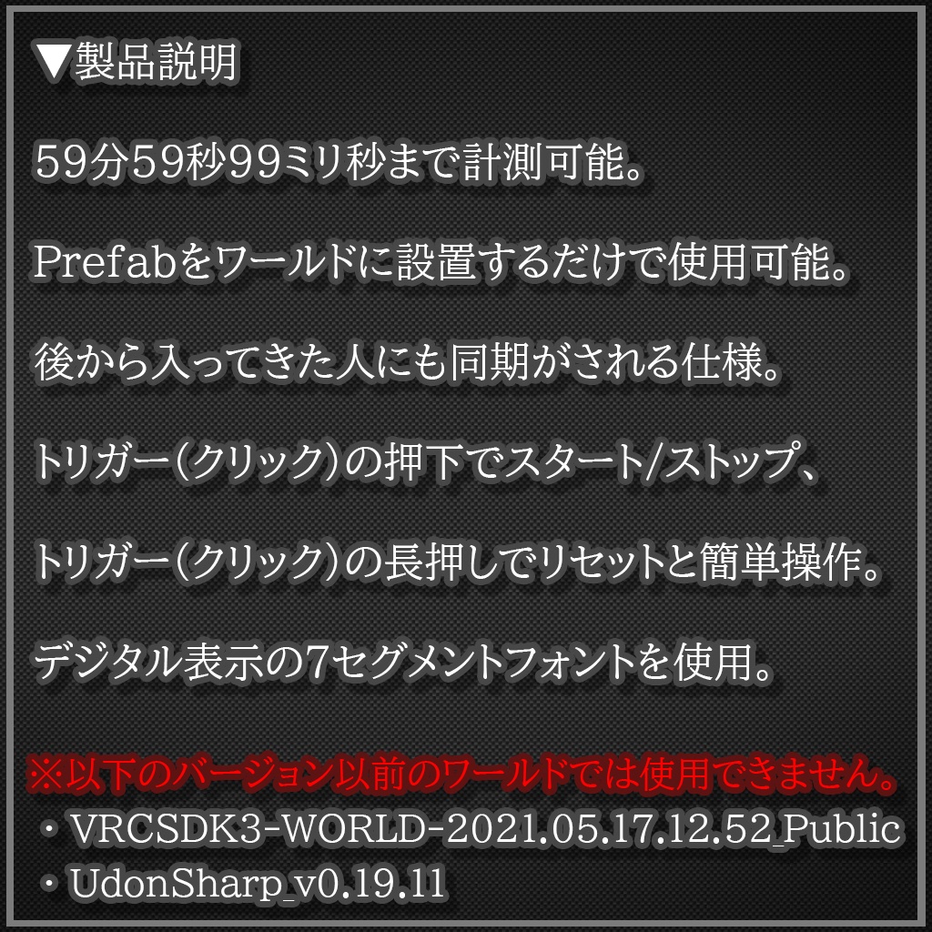 【VRChat想定】StopWatch【Udon】【UdonSharp】【Unity2019対応】