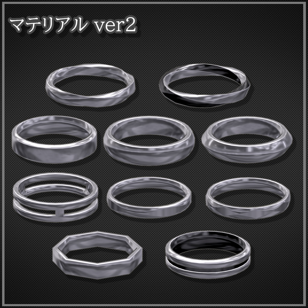 【VRChat想定】シンプルリング10種セット【Unity2019対応】