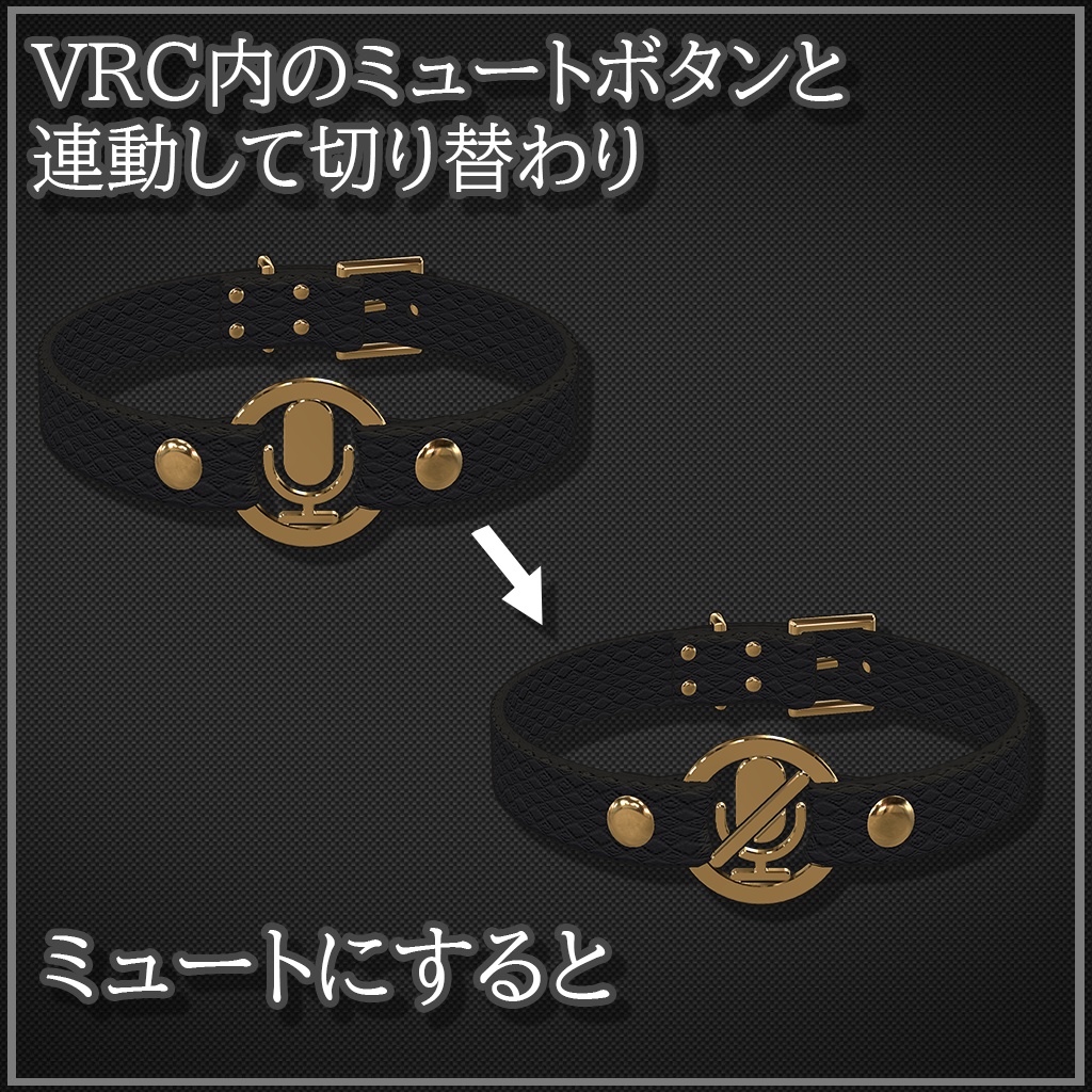 【VRChat想定】MuteAccessorys【VRCミュートと連動】