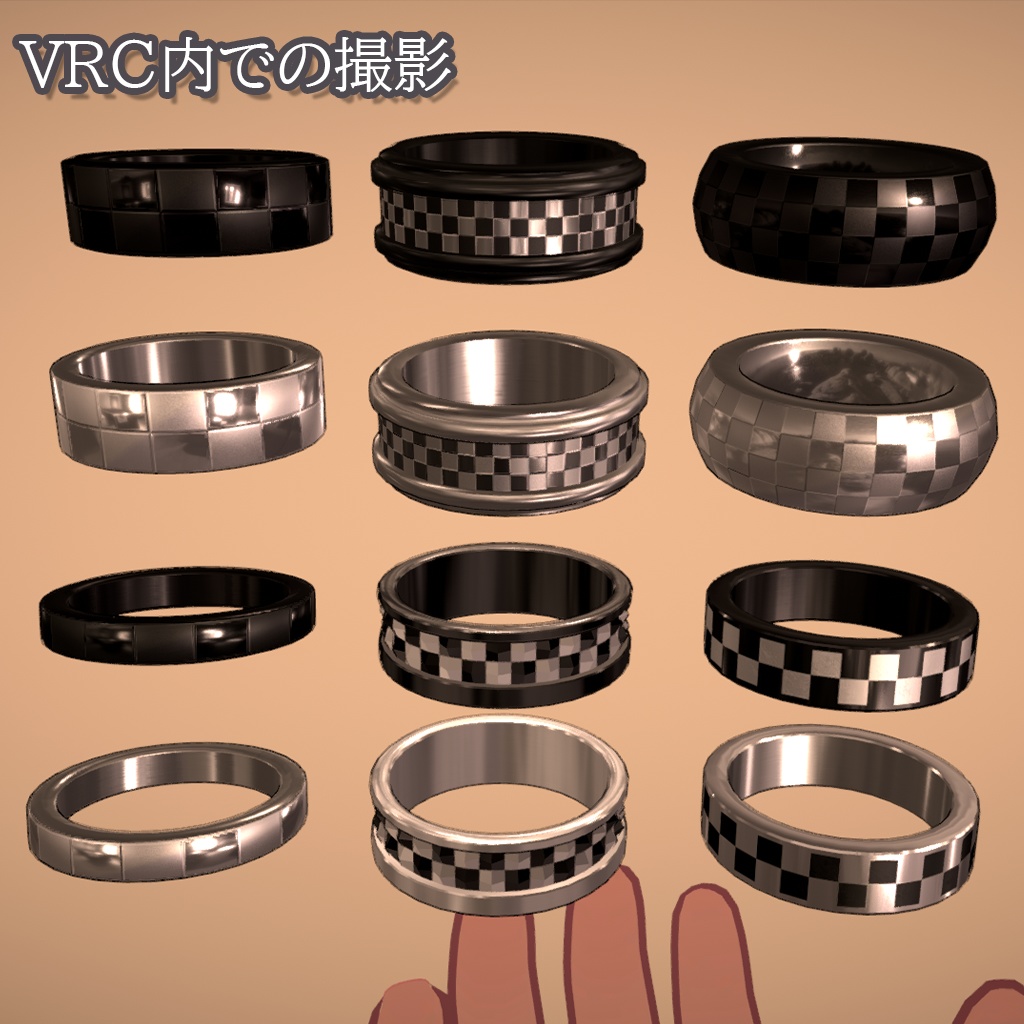 【VRChat想定】白黒チェックリング6種セット