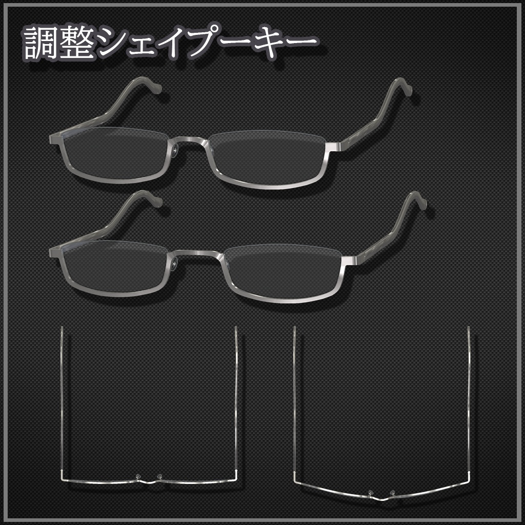 【VRChat想定】アンダーリムメガネ【無料版あり】【ver_1.02】