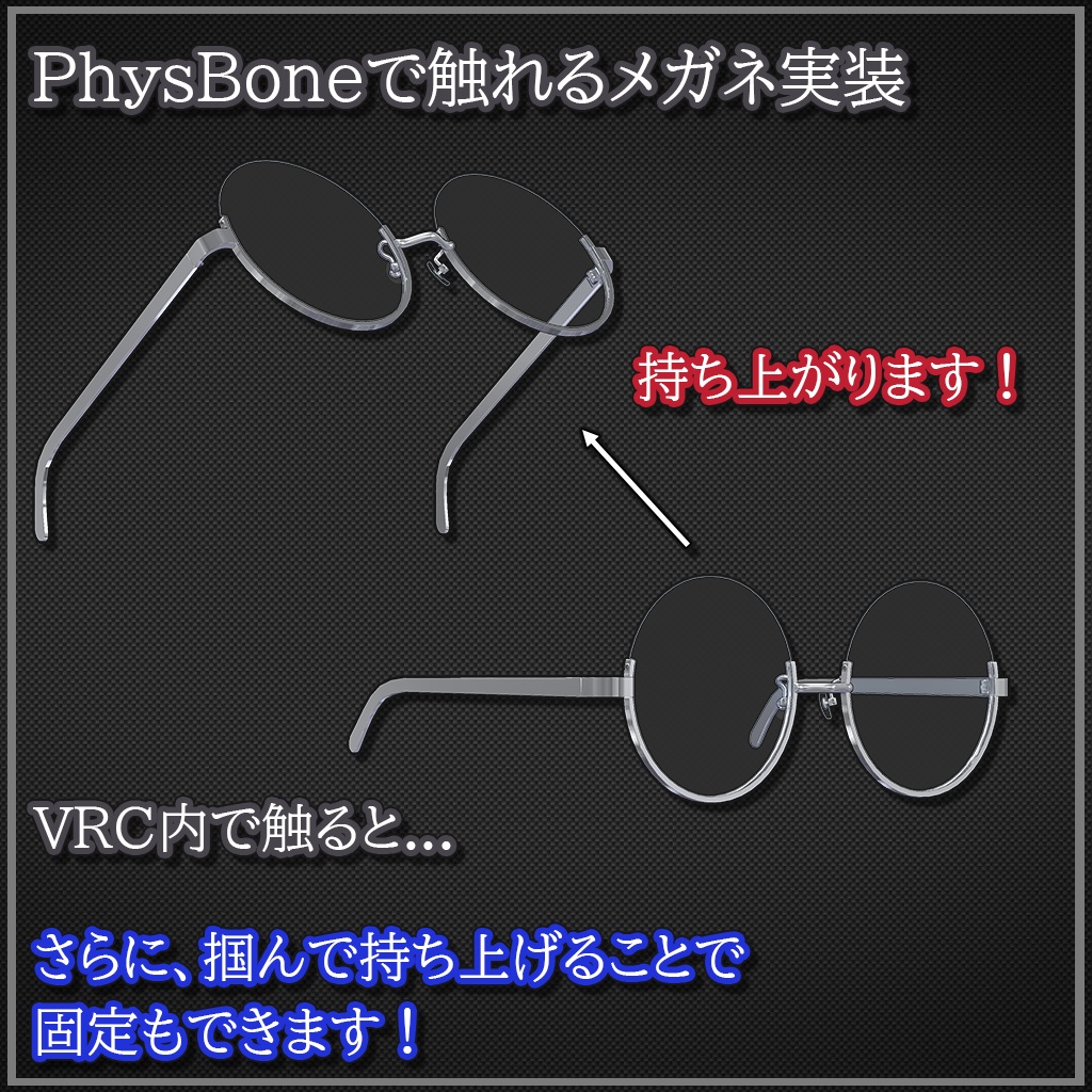 【VRChat想定】UnderrimGlasses_Round