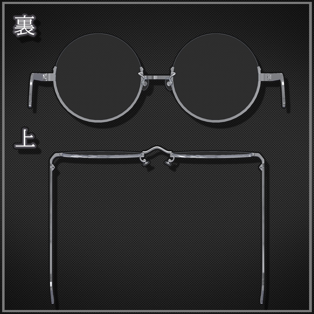 【VRChat想定】UnderrimGlasses_Round