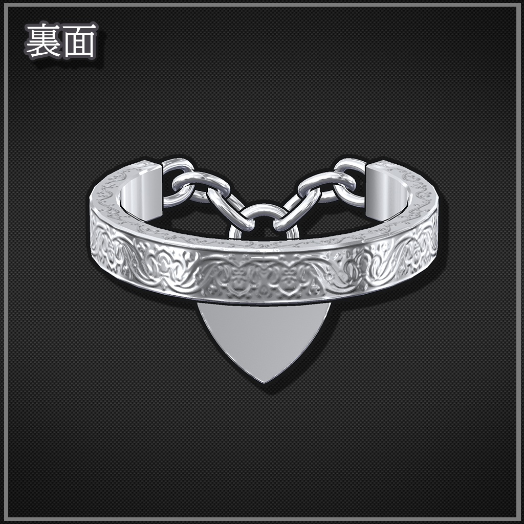 【VRChat想定】ChainRing_Heart【Phys Bone対応】