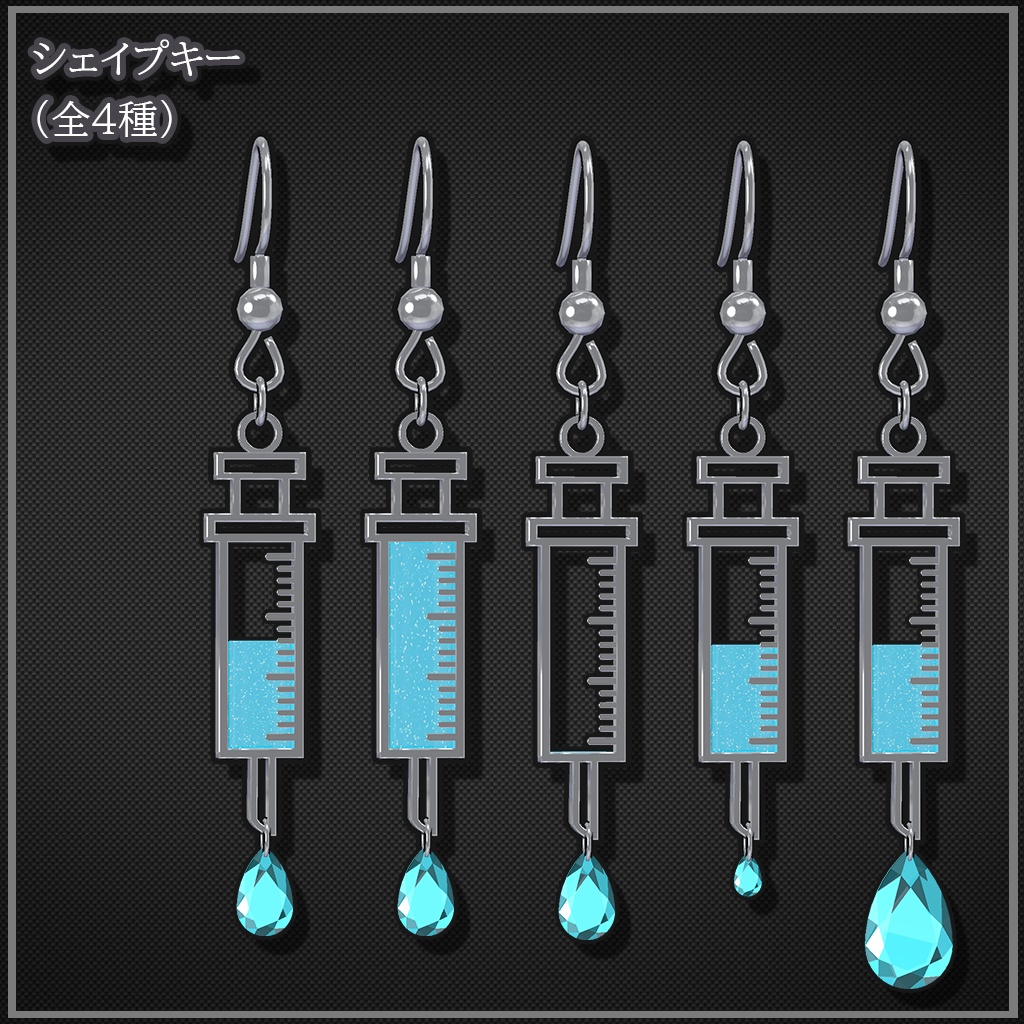 【VRChat想定】Syringe_Earring【Phys Bone対応】