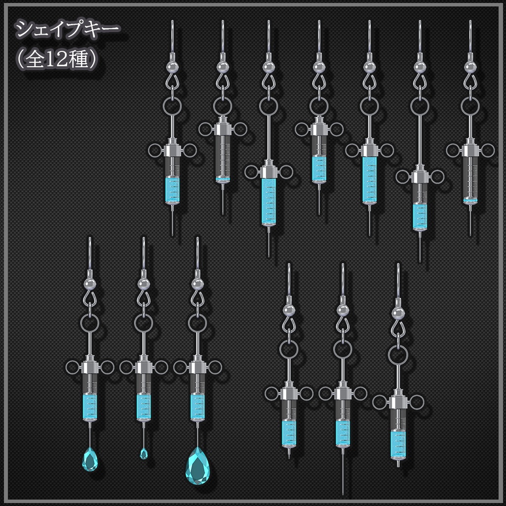 【VRChat想定】Syringe_Earring【Phys Bone対応】