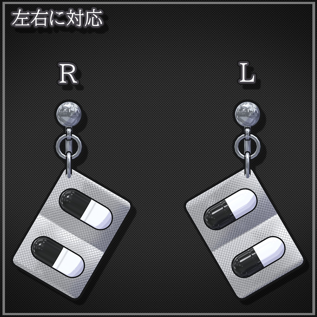 【VRChat想定】MedicineEarrings