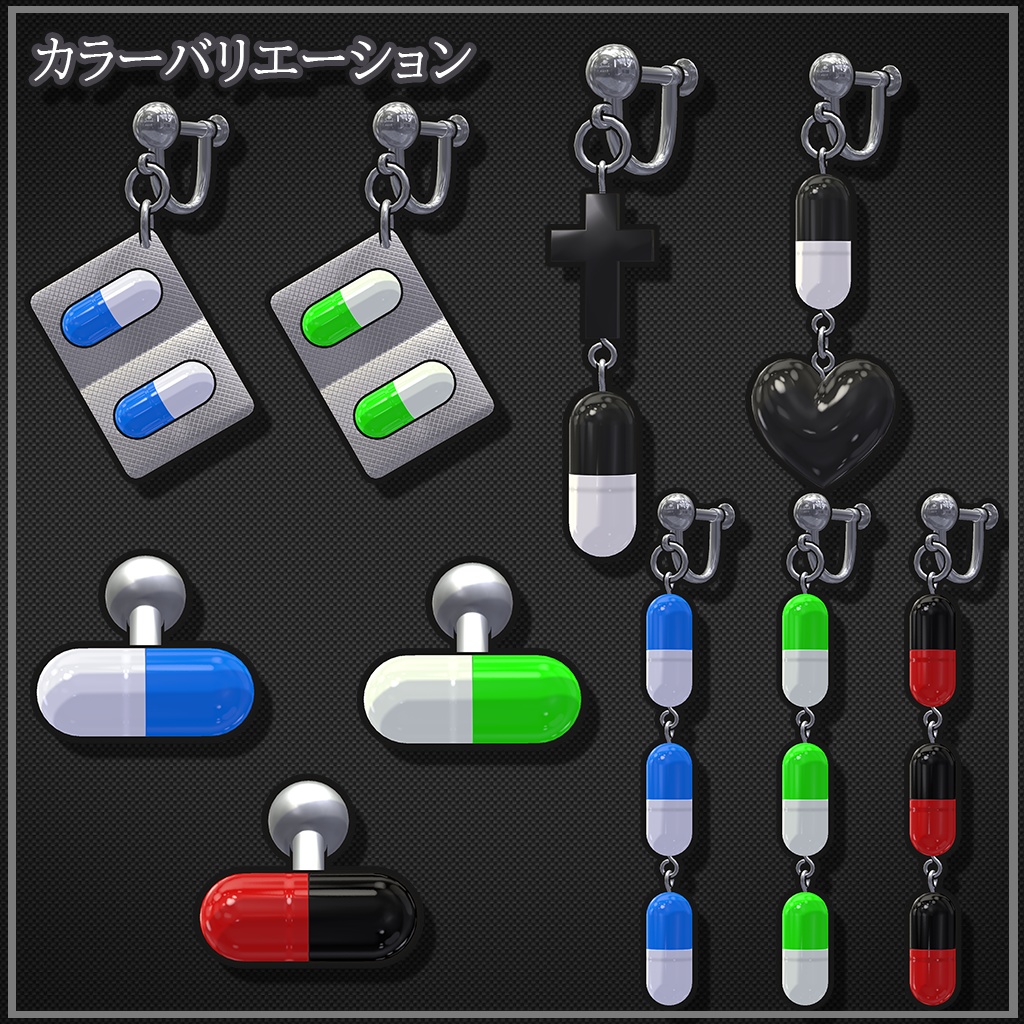 【VRChat想定】MedicineEarrings