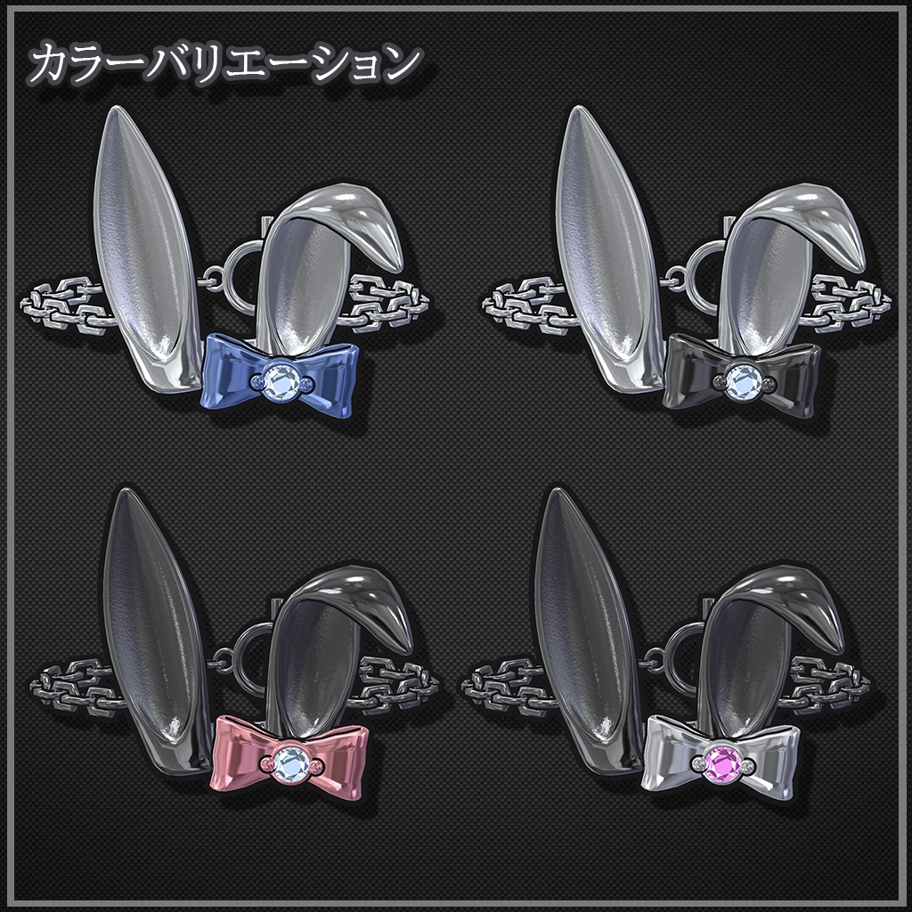 【VRChat想定】RabbitEarAnklet【ブレスレットも可】