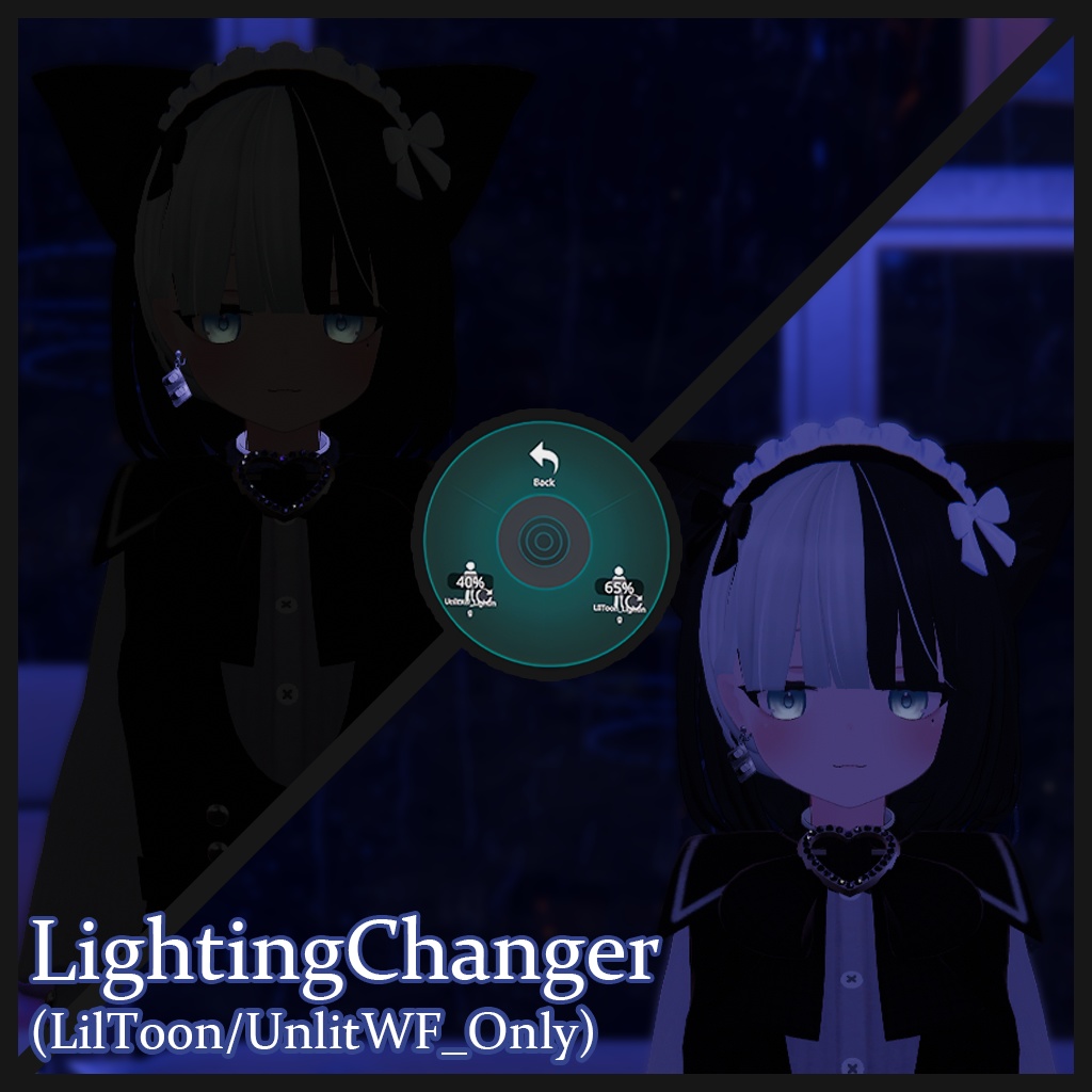 【VRChat想定】LightingChanger (lilToon / Unlit_WF 専用)【無料】【ver1.01】