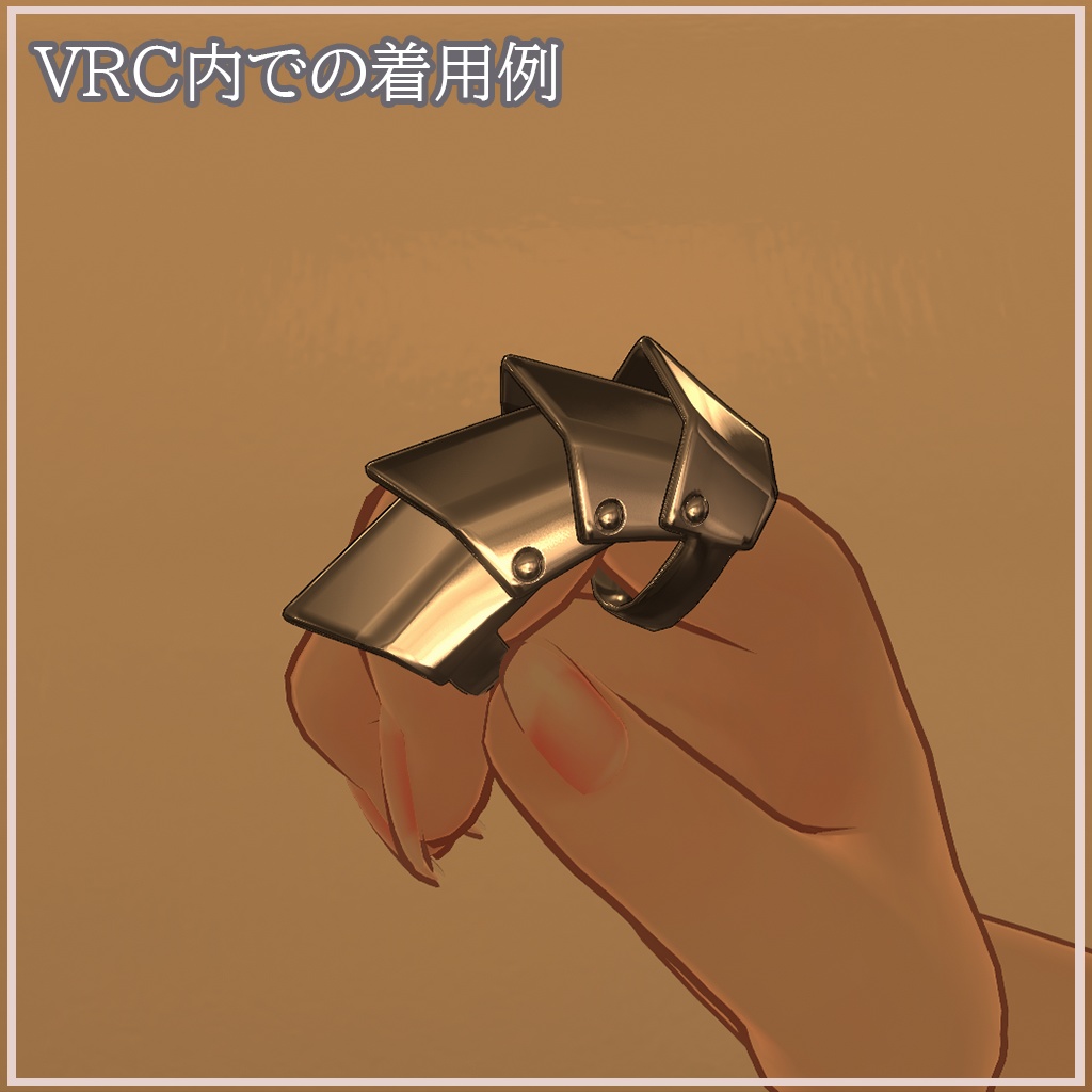 【VRChat想定】ArmorRing_Simple【PhysBone設定済】