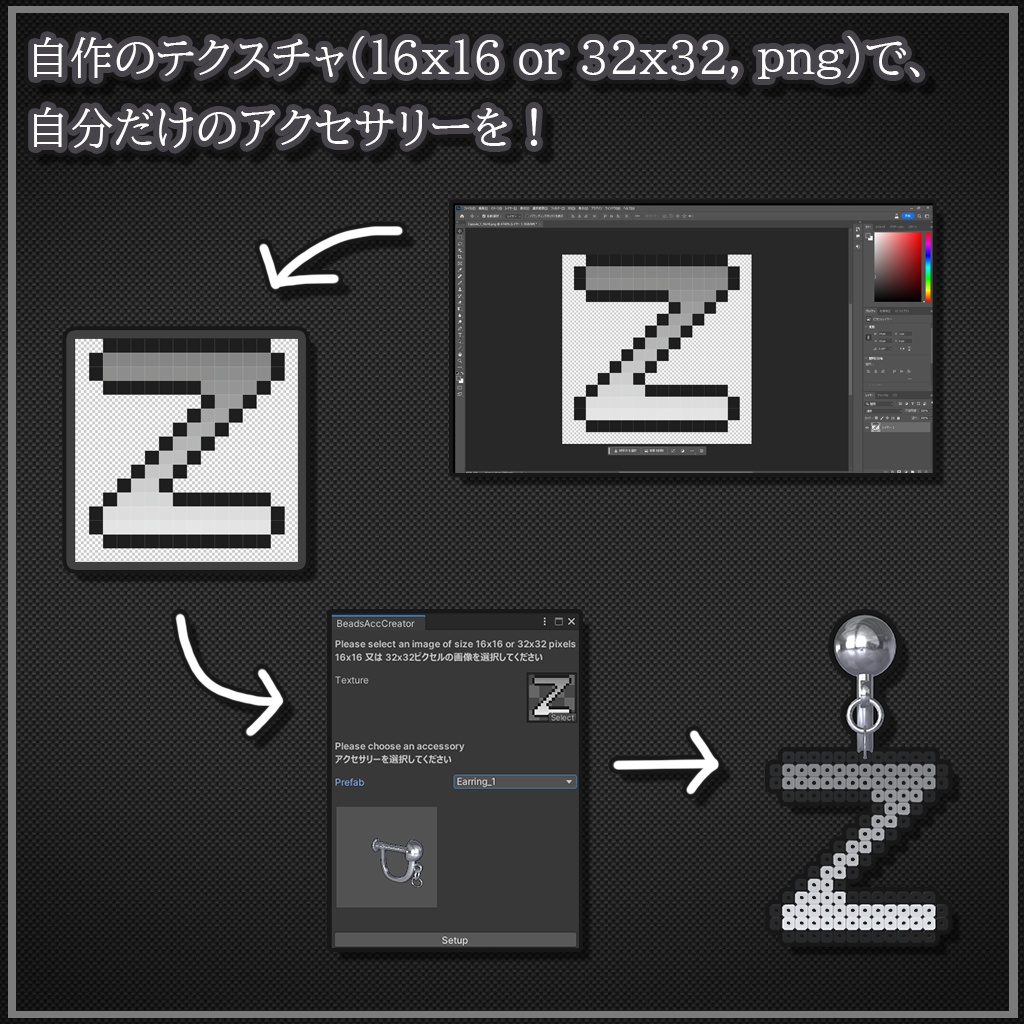 【VRChat想定】BeadsAccCreator【Unity拡張エディター】