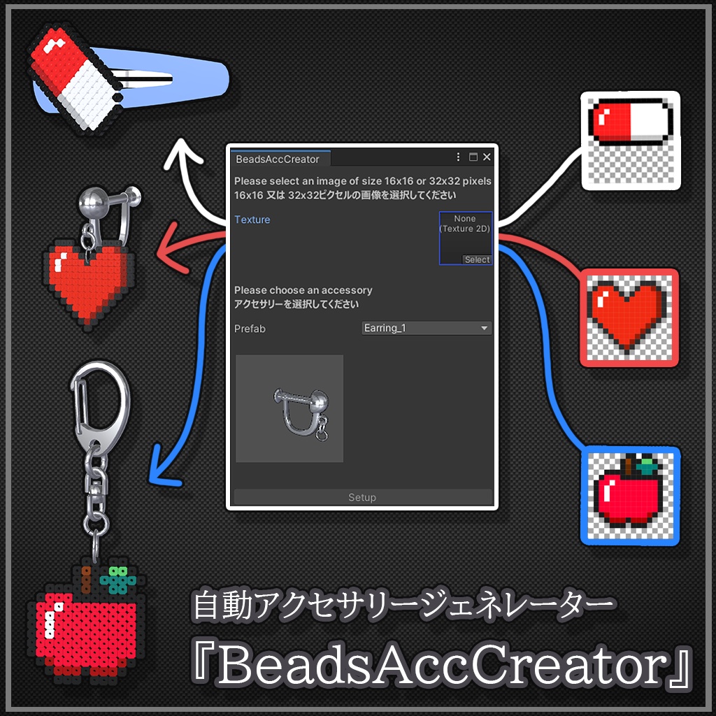 【VRChat想定】BeadsAccCreator【Unity拡張エディター】