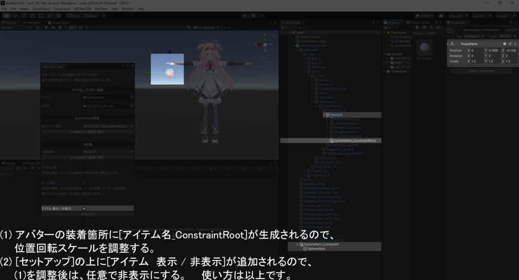 【無料】簡単にOnOff機能がついたアイテムを導入できる Unity拡張エディター【ワールド固定】【AddItemTool】