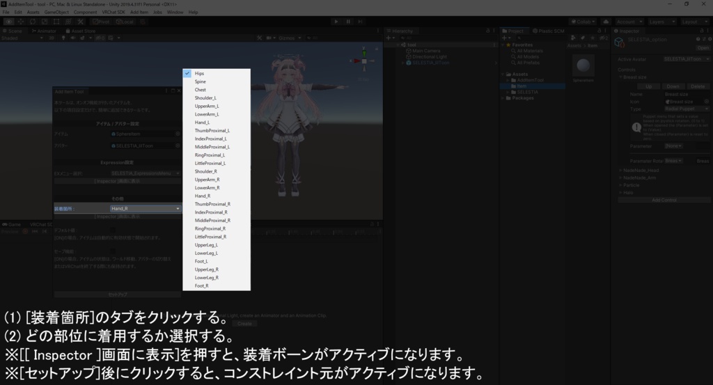【無料】簡単にOnOff機能がついたアイテムを導入できる Unity拡張エディター【ワールド固定】【AddItemTool】