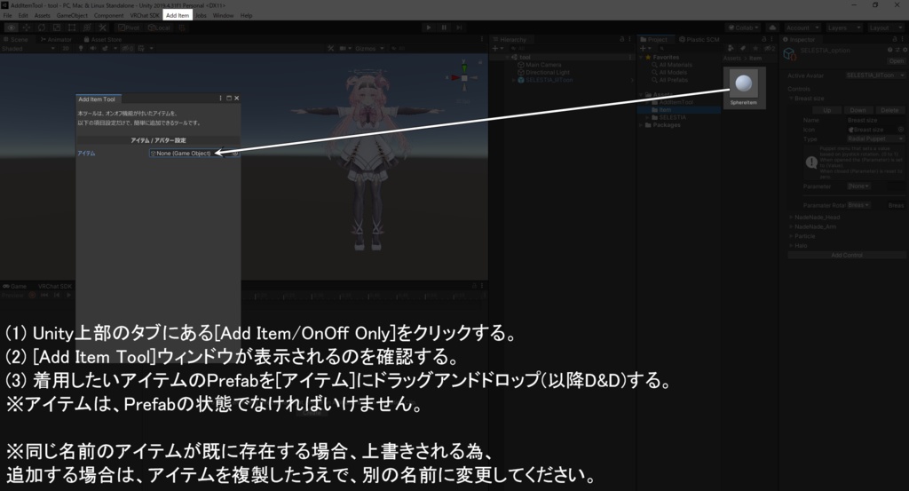【無料】簡単にOnOff機能がついたアイテムを導入できる Unity拡張エディター【ワールド固定】【AddItemTool】