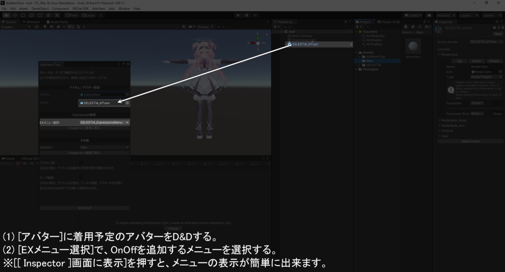 【無料】簡単にOnOff機能がついたアイテムを導入できる Unity拡張エディター【ワールド固定】【AddItemTool】