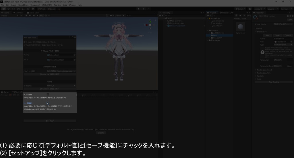 【無料】簡単にOnOff機能がついたアイテムを導入できる Unity拡張エディター【ワールド固定】【AddItemTool】