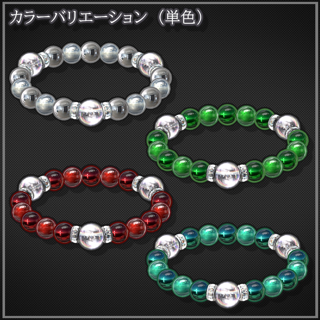 【VRChat想定】Bracelet_PowerStone