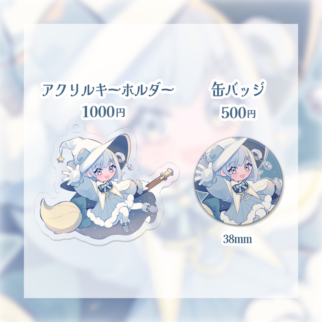 【期間限定】ミソラソラ クリスマスグッズセット