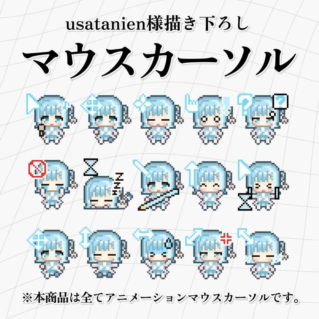 【動く】ミソラソラ マウスカーソル【公式】
