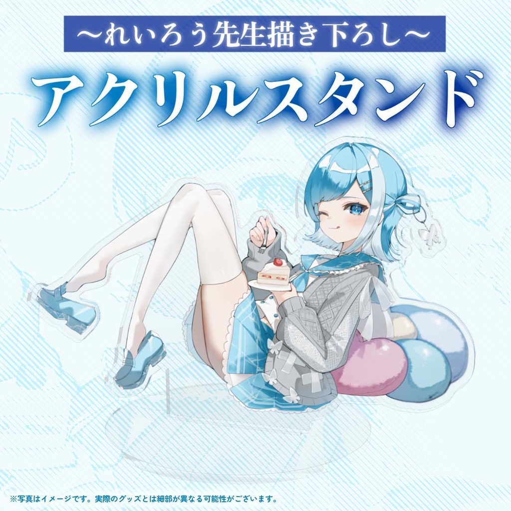 【期間限定】ミソラソラ活動1週年記念アクリルスタンド【受注生産】