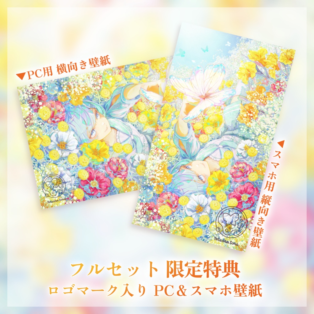 【期間限定】ミソラソラ生誕記念グッズ 2024【受注生産】