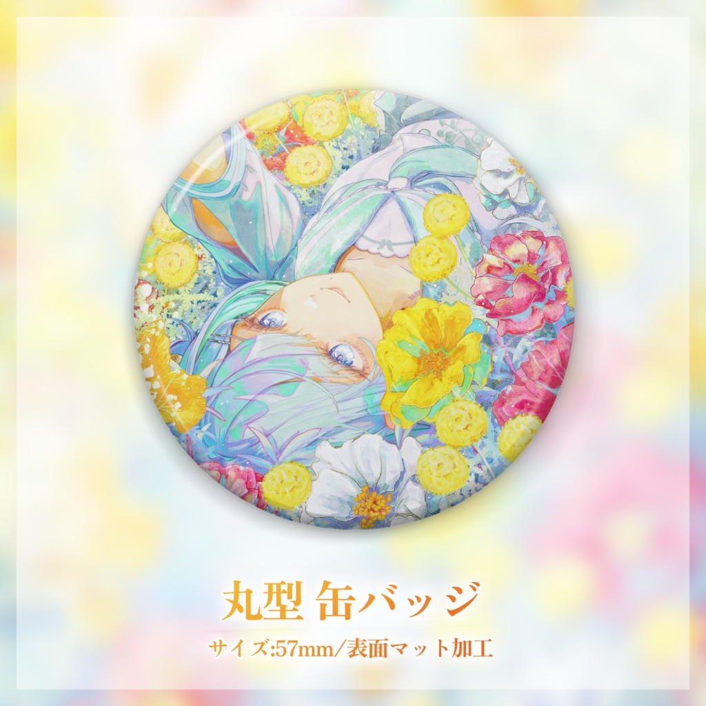 【期間限定】ミソラソラ生誕記念グッズ 2024【受注生産】