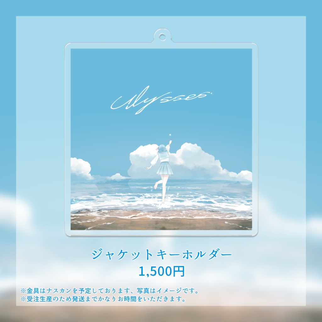 【期間限定】1st Original「Ulysses」リリース記念グッズ