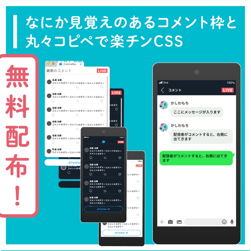 【無料配布】なにか見覚えのあるUIのコメント枠とCSS