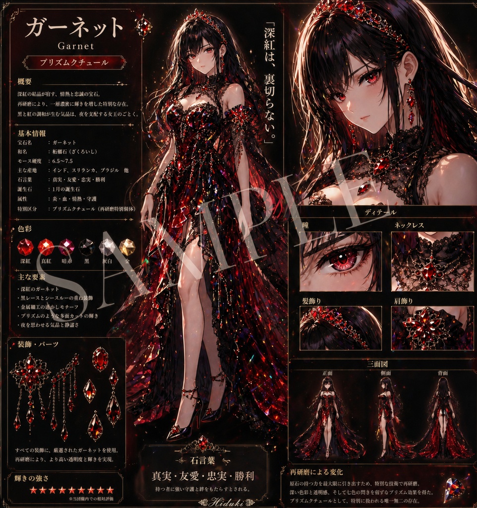 商品名: PRISM COUTURE Birthstone Collection 1月〜4月