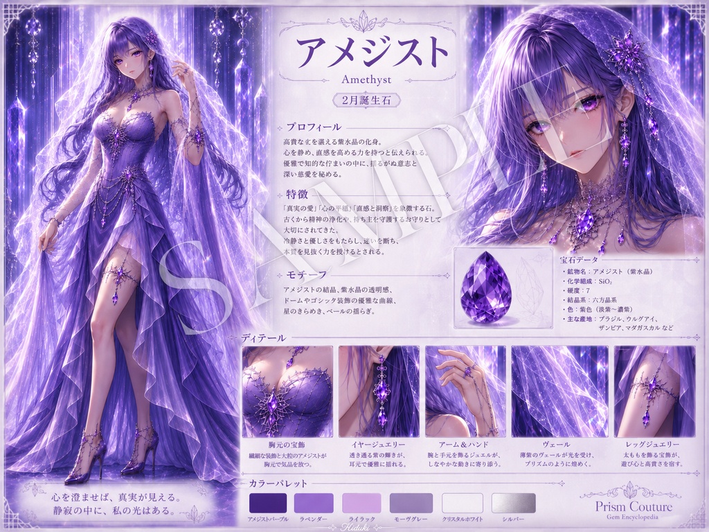 商品名: PRISM COUTURE Birthstone Collection 1月〜4月