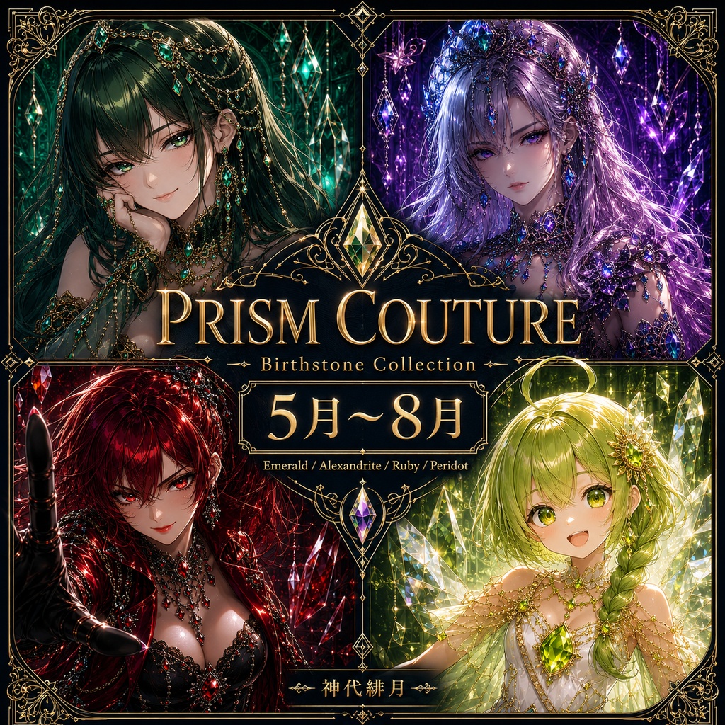 PRISM COUTURE Birthstone Collection 5月〜8月