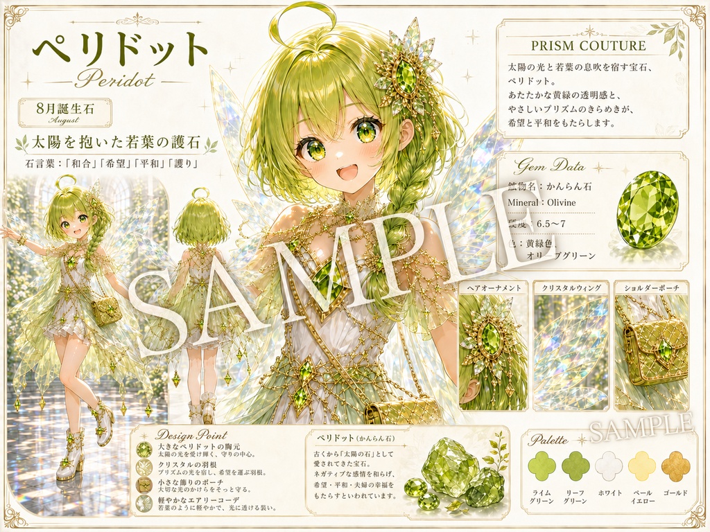 PRISM COUTURE Birthstone Collection 5月〜8月
