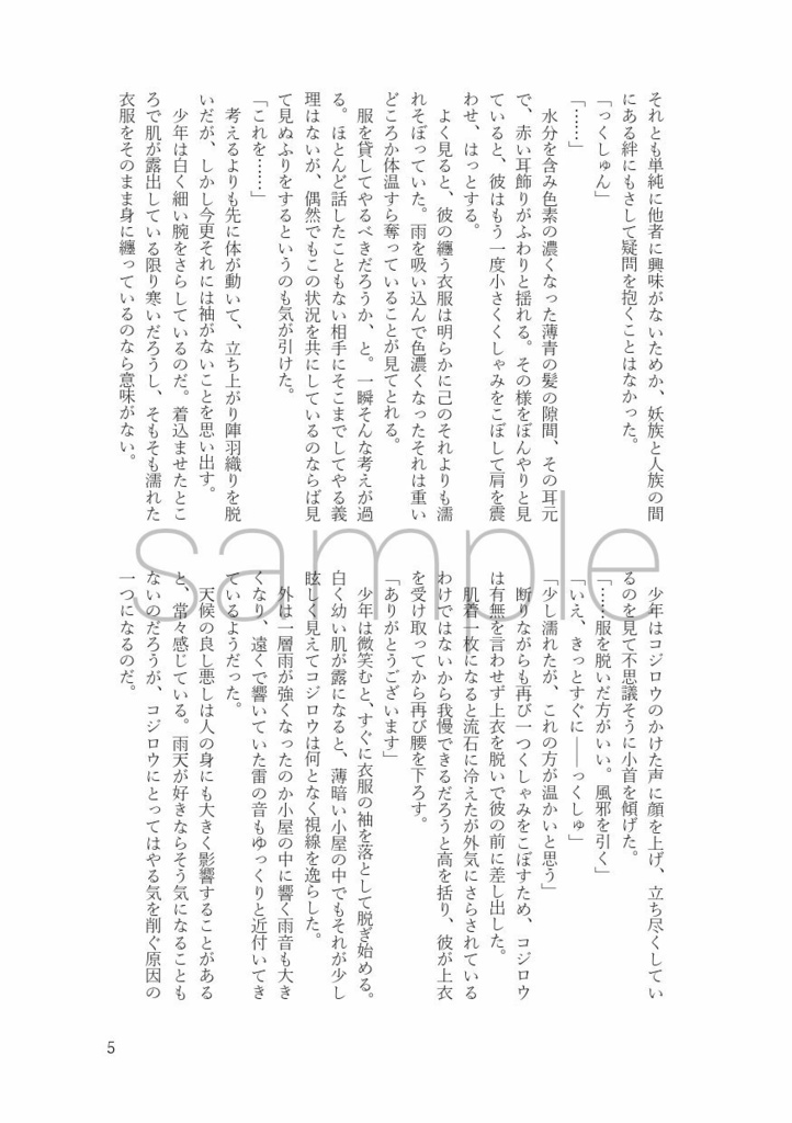 恋ひ初むふたひら