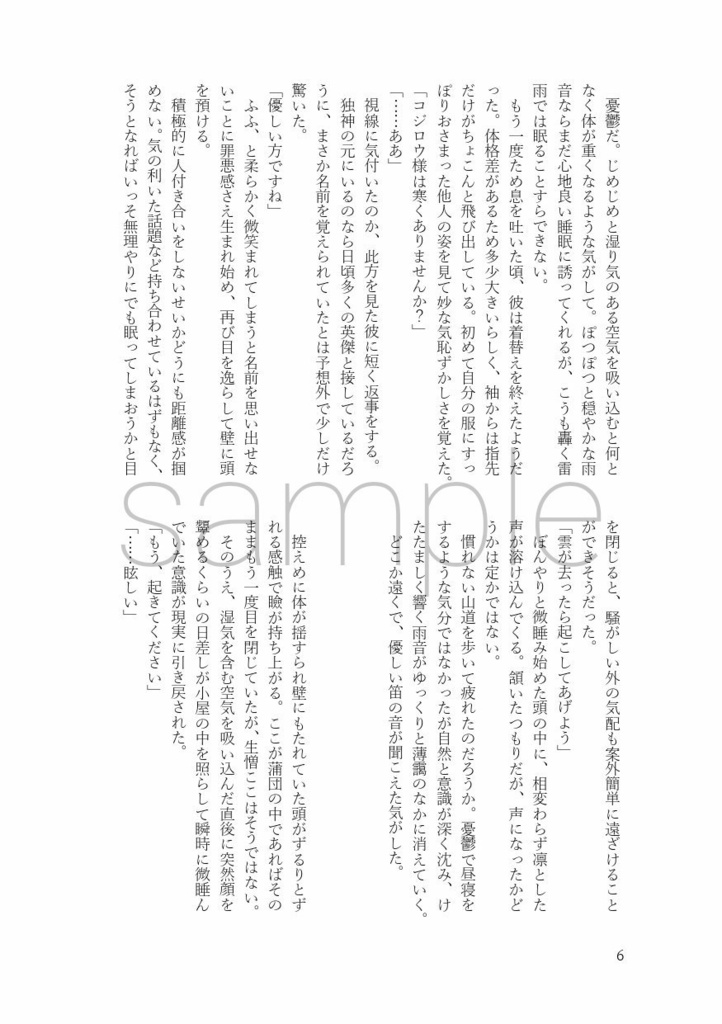 恋ひ初むふたひら