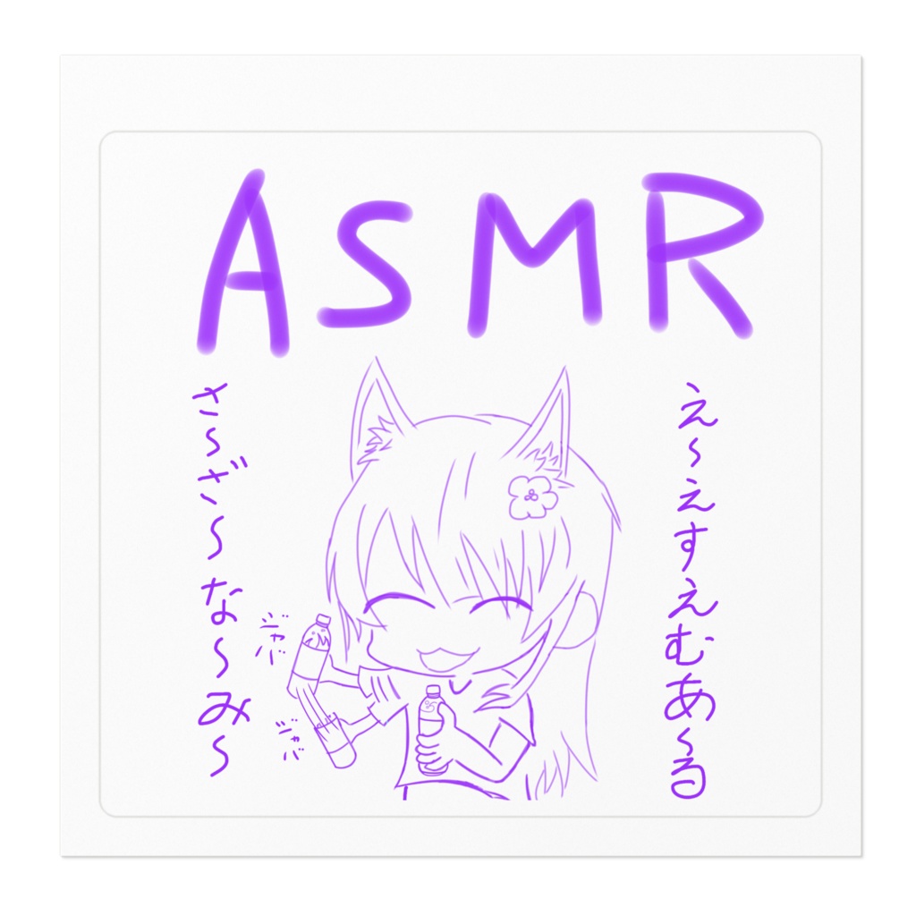 【劇場特典】ASMRステッカー