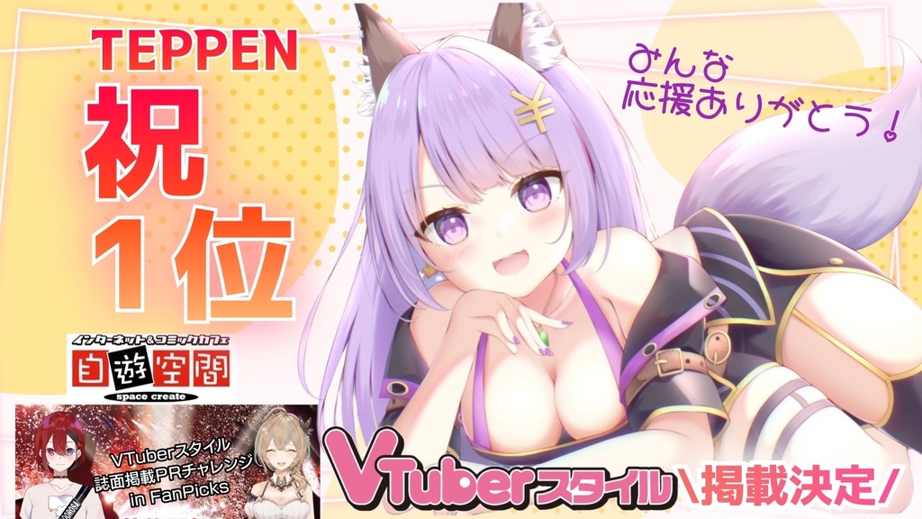 直筆サイン入りVtuberスタイル10月号