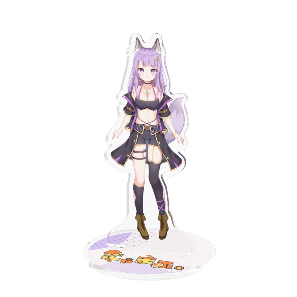 にゃまふ。立ち絵アクリルスタンド