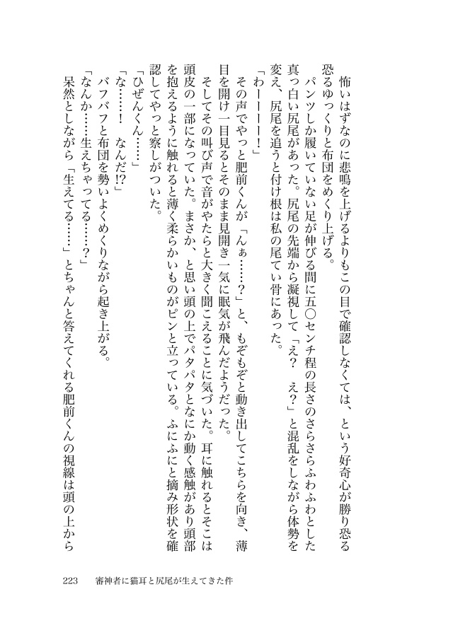 ひぜさにSS LOG