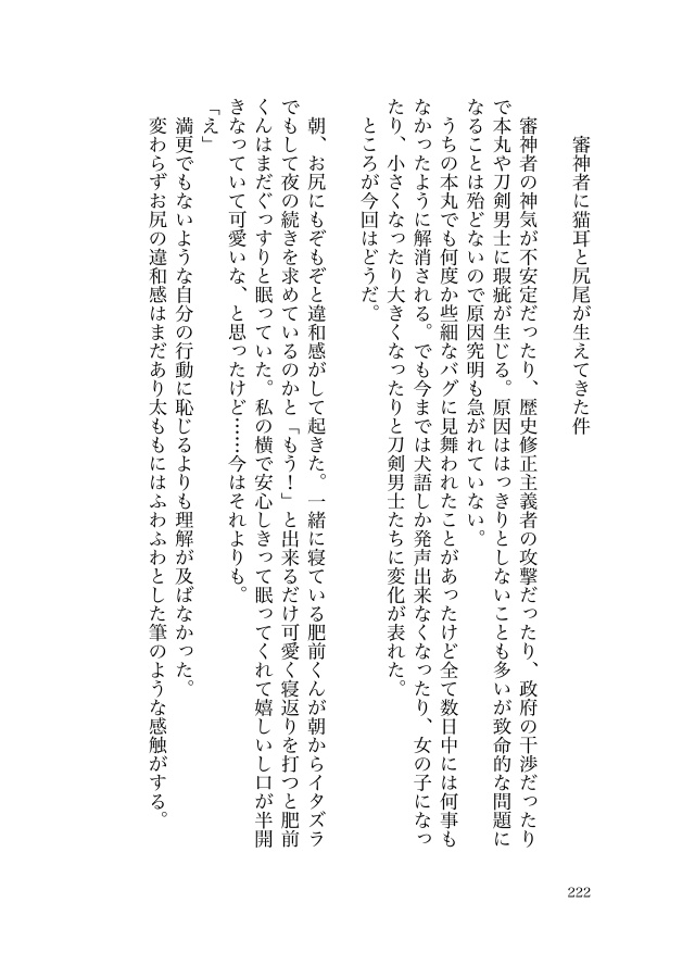 ひぜさにSS LOG