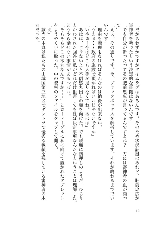 肥前くんが二振り