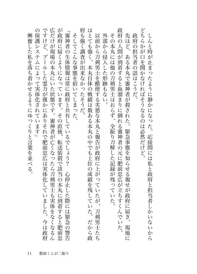 肥前くんが二振り