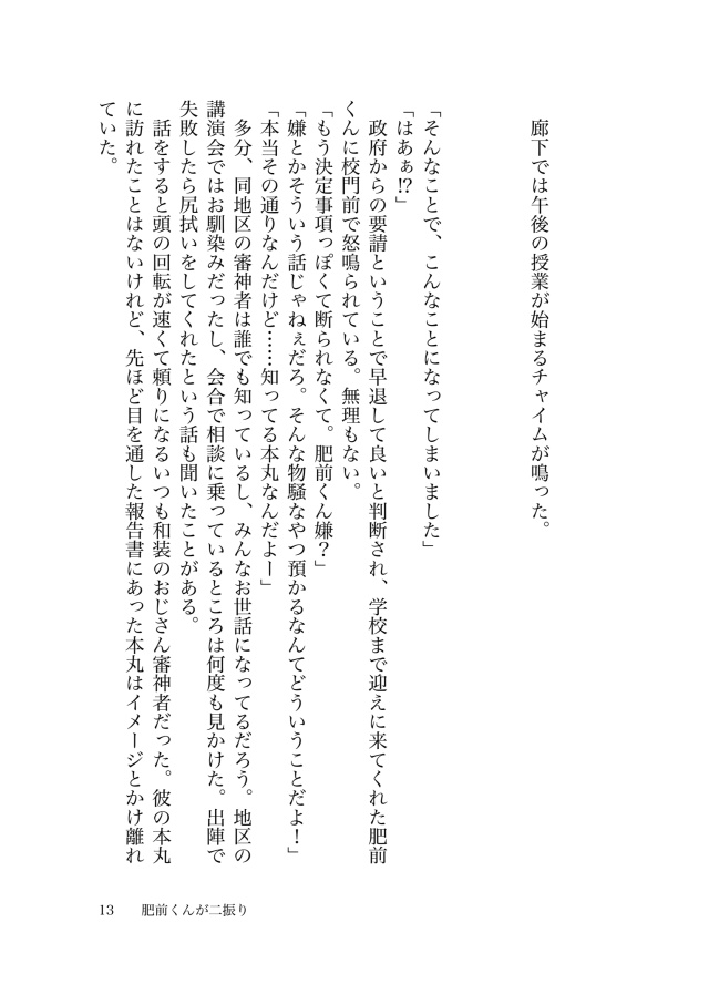肥前くんが二振り