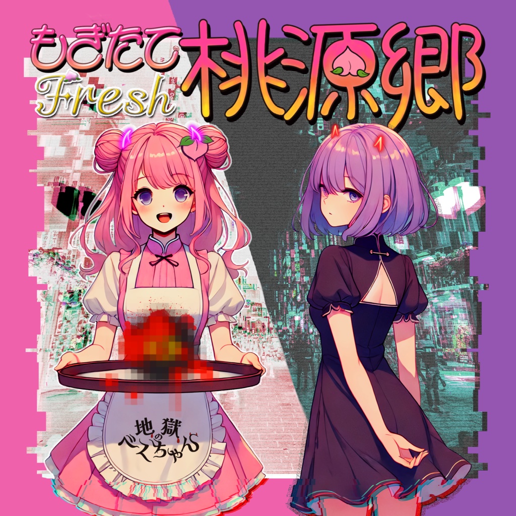 もぎたてFresh桃源郷【DL版】