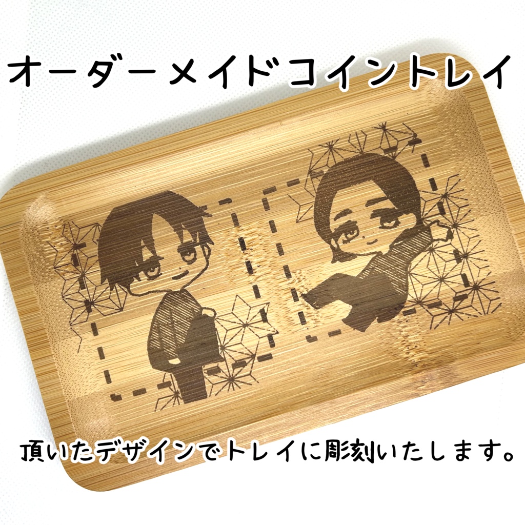 オーダーメイドコイントレイ
