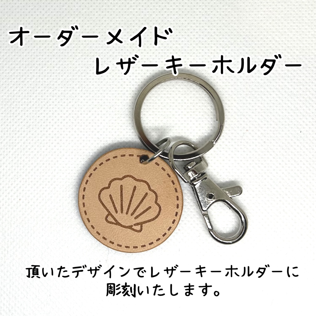 オーダーメイドミニレザーキーホルダー
